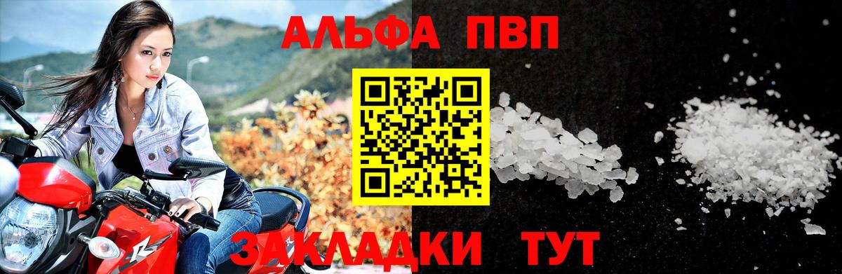 Alfa_PVP Crystall Бийск