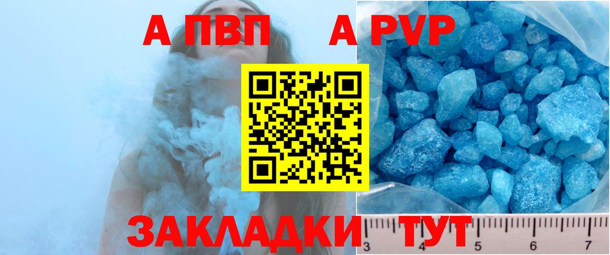 Бийск  Alpha-PVP Crystall  Вход с VPN  A-PVP мука  Alfa_PVP крисы CK 