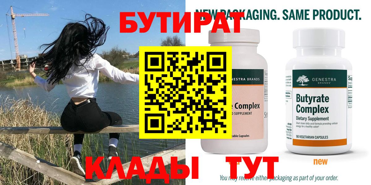 БУТИРАТ GHB Бийск