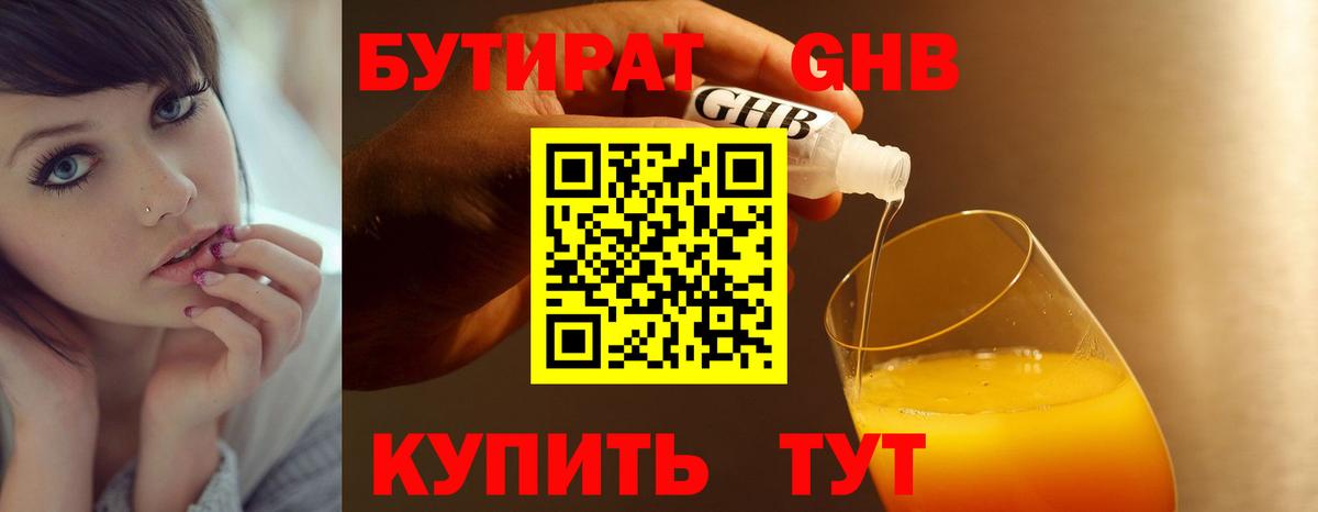 Бийск  БУТИРАТ жидкий экстази  БУТИРАТ  Вход с VPN 
