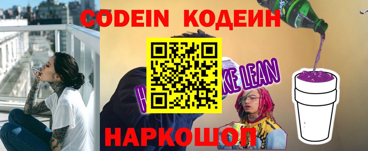 купить  сайты  Вход с VPN  Бийск  Кодеин Purple Drank 