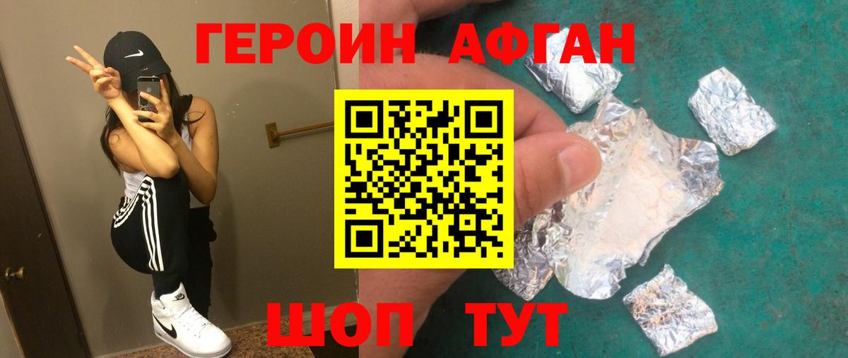 Героин  ГЕРОИН Heroin  Вход с VPN  Бийск 