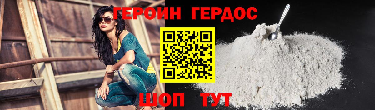Героин VHQ Бийск