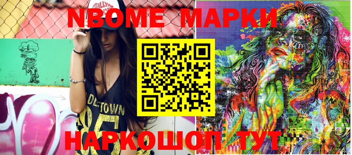 Наркотические марки 1,5мг Бийск
